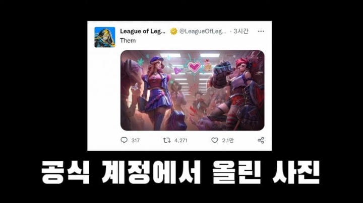 라이엇 공식 케이틀린 바이 레즈커플 인정..JPG | 인스티즈