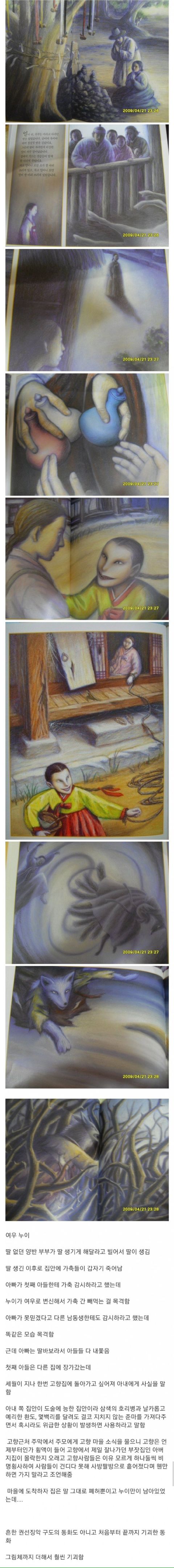 한국 동화 중 특이한 동화 | 인스티즈