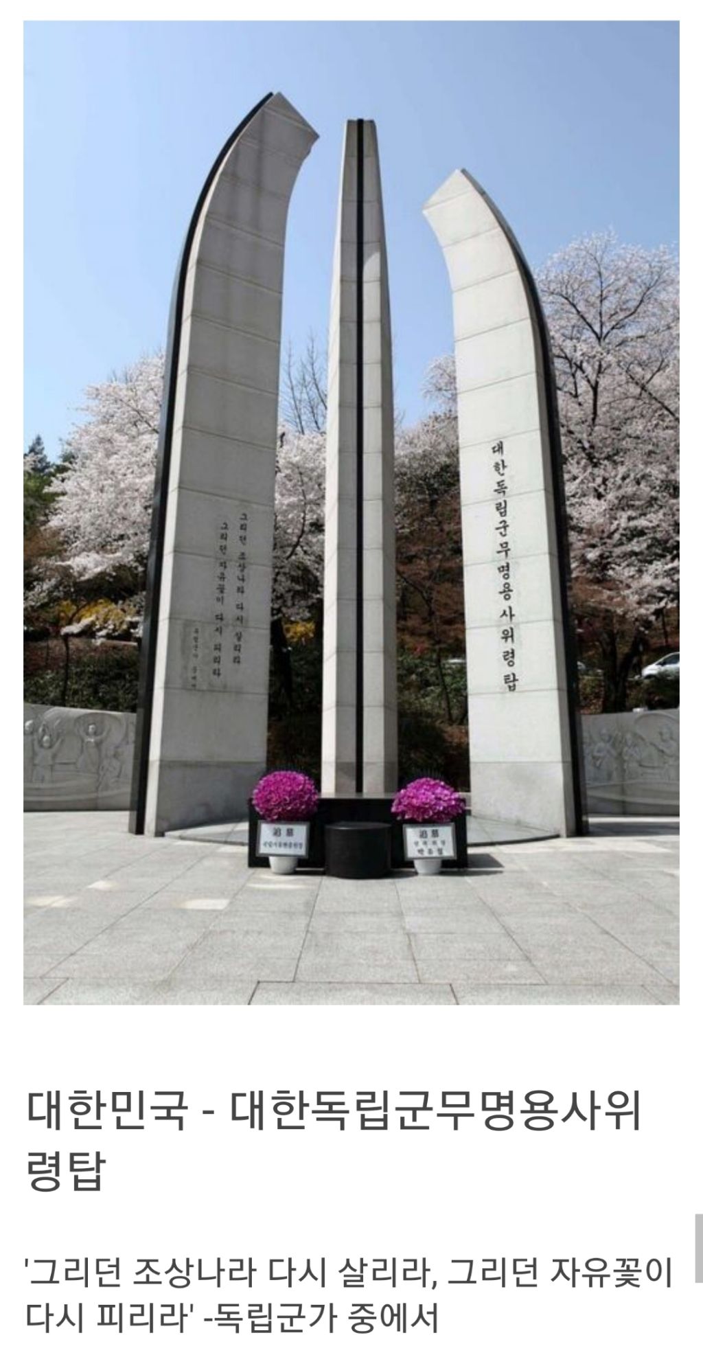 나라별 무명용사의 묘 비문 | 인스티즈