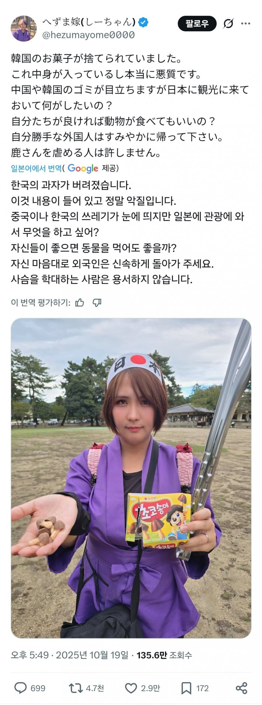 한국인에게 일침하는 일본 극우 | 인스티즈