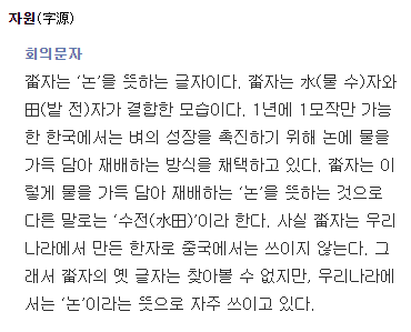 의외로 우리나라에서만 쓰이는 한자 | 인스티즈