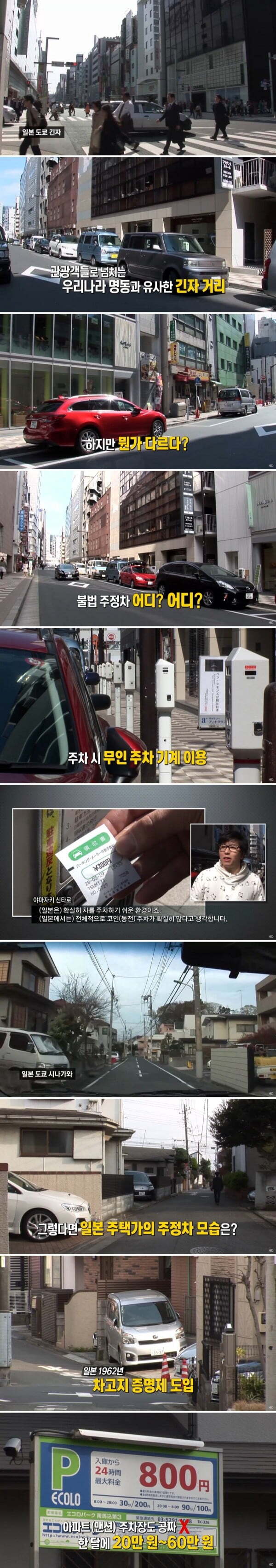 일본에 불법주차가 없는 이유.JPG | 인스티즈
