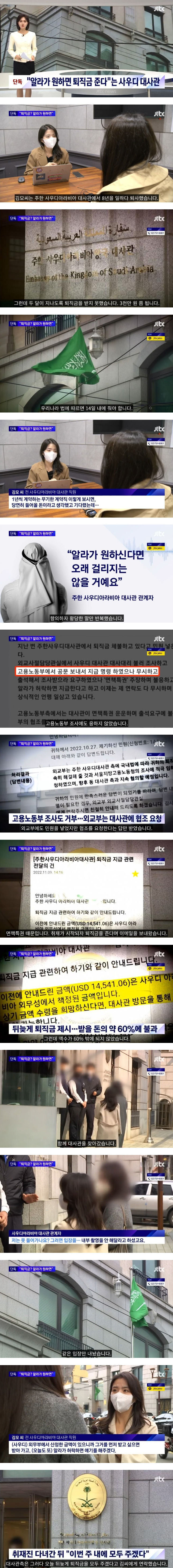 못 받은 퇴직금, "알라가 원하면 준다"는 사우디 대사관 | 인스티즈
