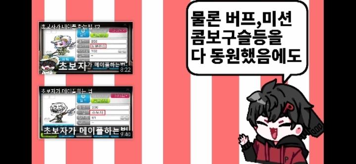 메이플스토리 주황버섯 30억마리 잡아서 200레벨 찍기 | 인스티즈