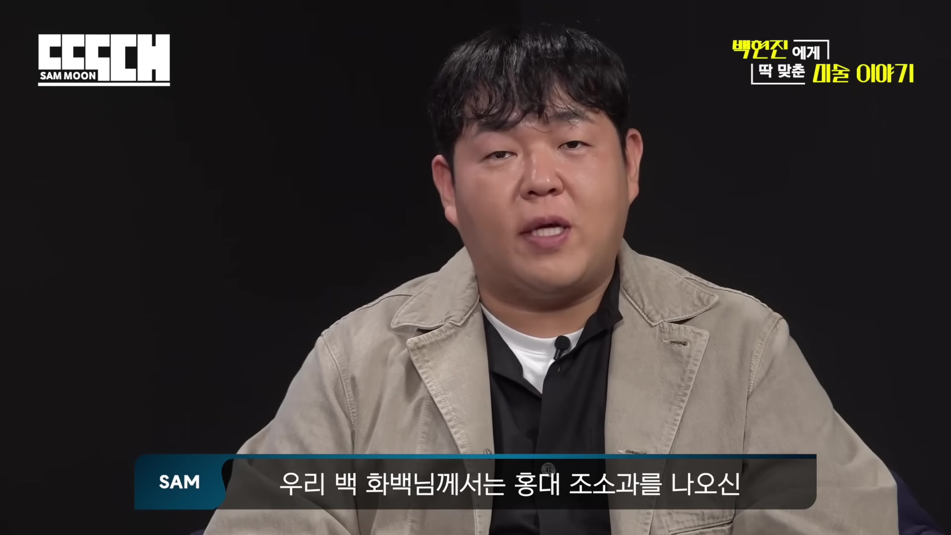 게스트가 고졸이라는 말에 태도가 달라지는 유튜버 | 인스티즈