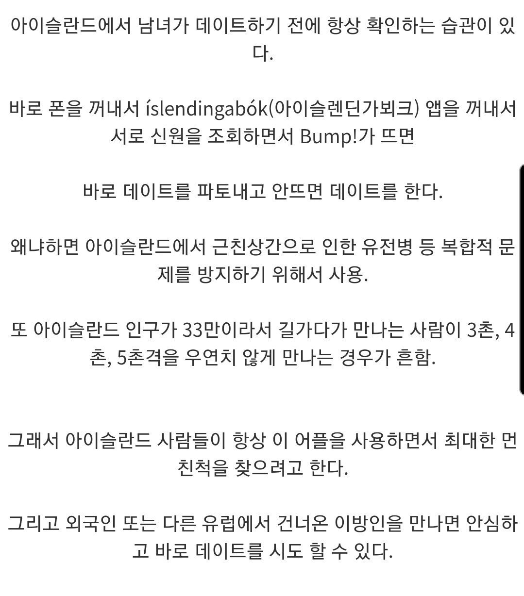 아이슬란드 남녀들이 데이트하기 전에 하는 것 | 인스티즈