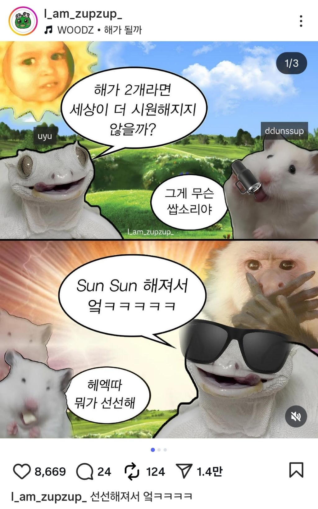 해가 2개면 세상이 더 시원해지지 않을까? | 인스티즈