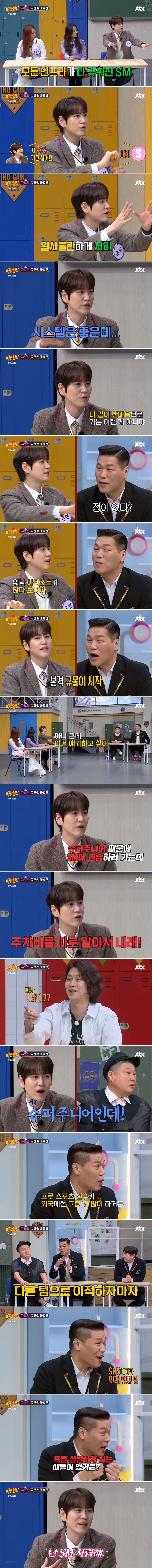 규현이 설명하는 소속사 SM과 안테나의 차이 | 인스티즈