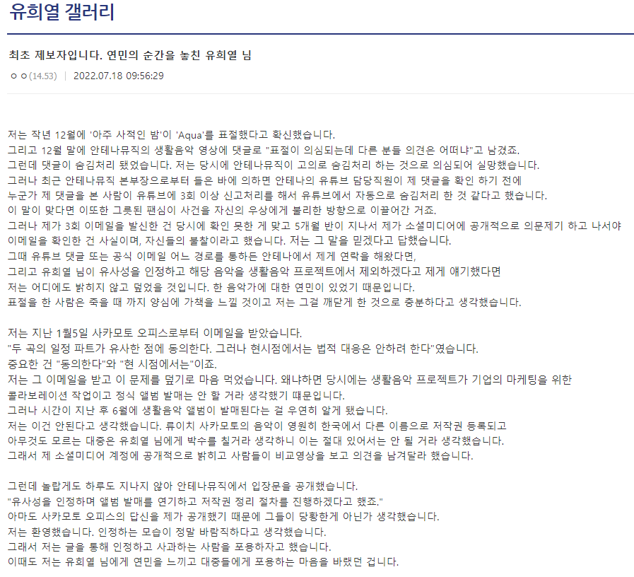 사카모토 측에게 경고를 받았다는 안테나 뮤직[최초표절제보자글] | 인스티즈