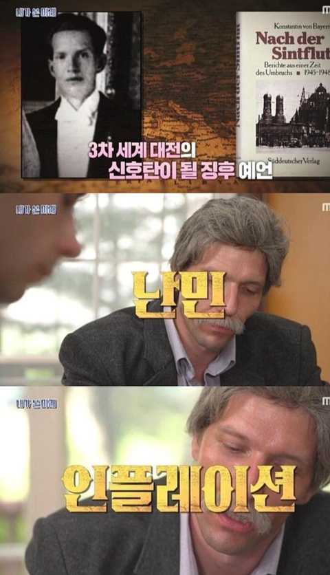 세계 3차 대전 예언 (서프라이즈) | 인스티즈