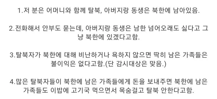 탈북자의 가족들은 괜찮을까? | 인스티즈