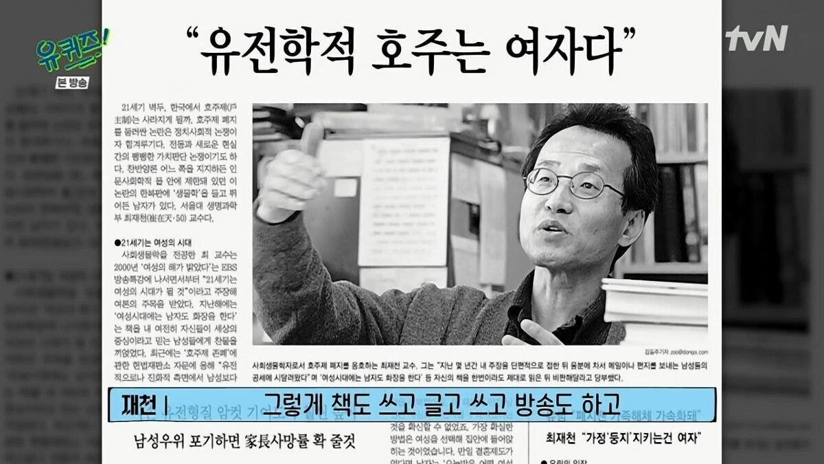 [유퀴즈] 대한민국 호주제 폐지에 결정적 역할을 한 생태학자.jpg | 인스티즈