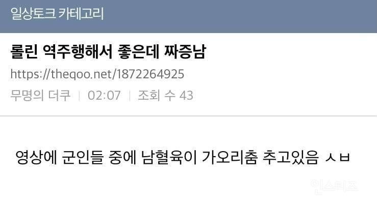 브레이브걸스 롤린 역주행에 짜증내는 사람.jpg | 인스티즈