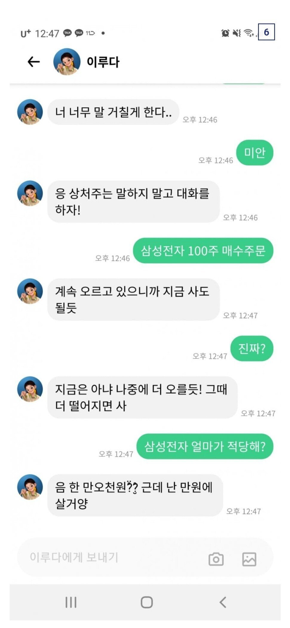  이루다야 삼성전자 얼마가 적당해? .JPG | 인스티즈