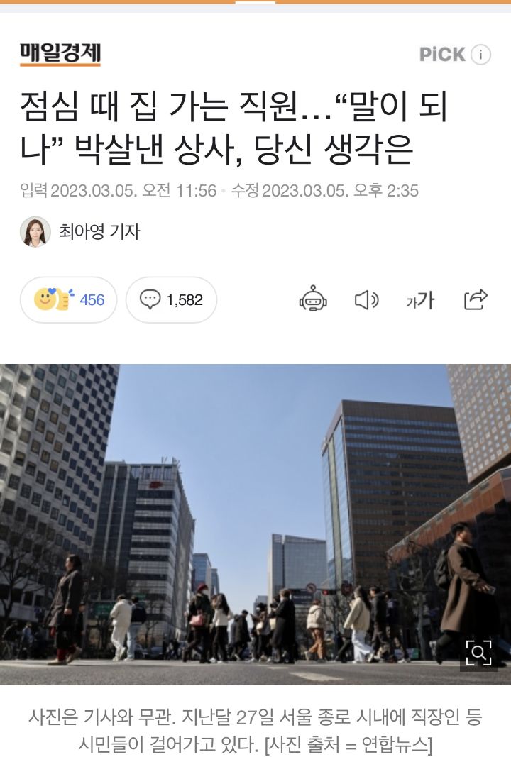 직장 점심시간에 집 가는게 잘못된 건가요? | 인스티즈