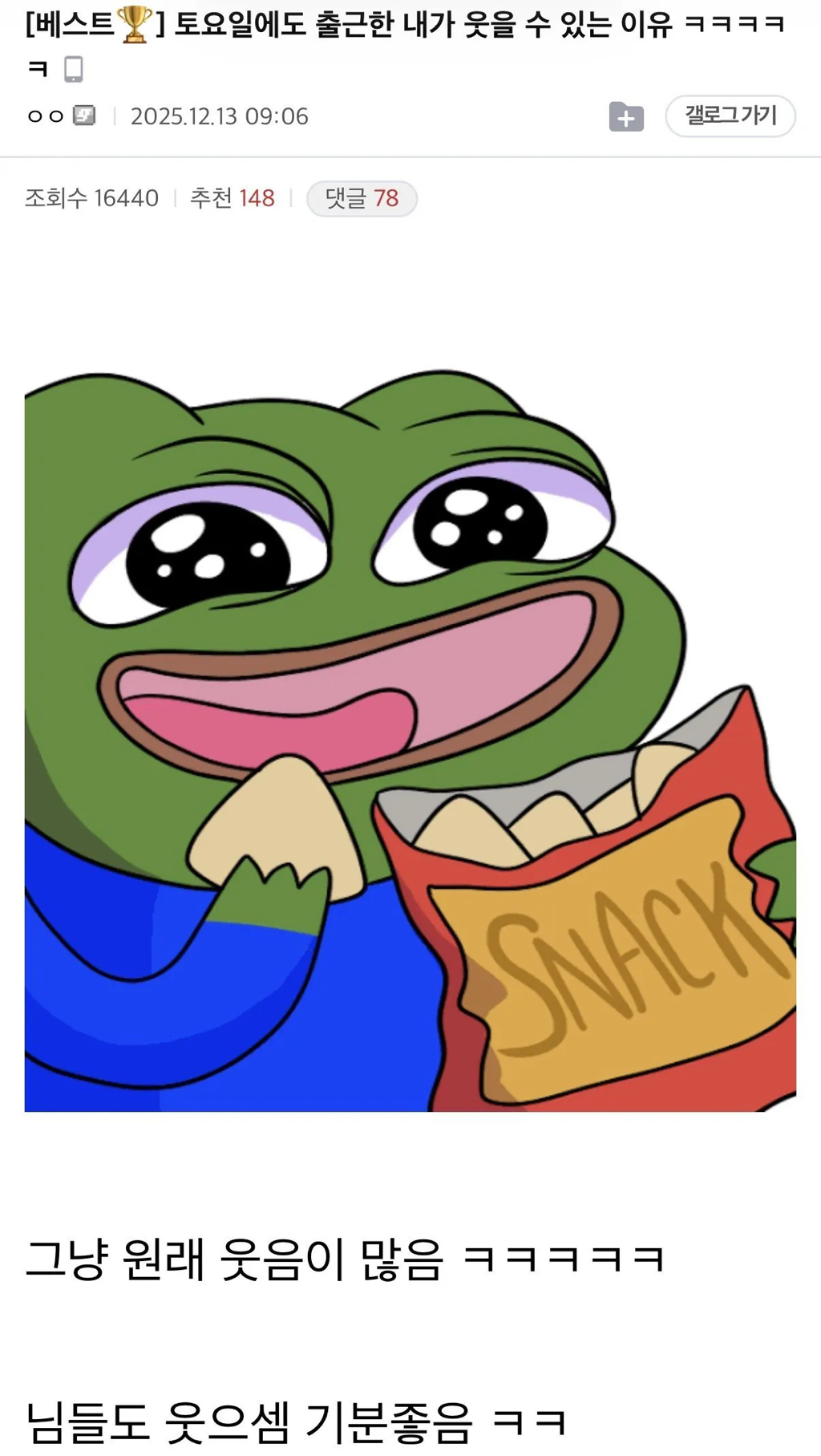 토요일에도 출근한 내가 웃을 수 있는 이유 ㅋㅋㅋㅋㅋ.jpg | 인스티즈