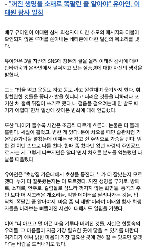 유아인 이태원 참사 일침.jpg | 인스티즈