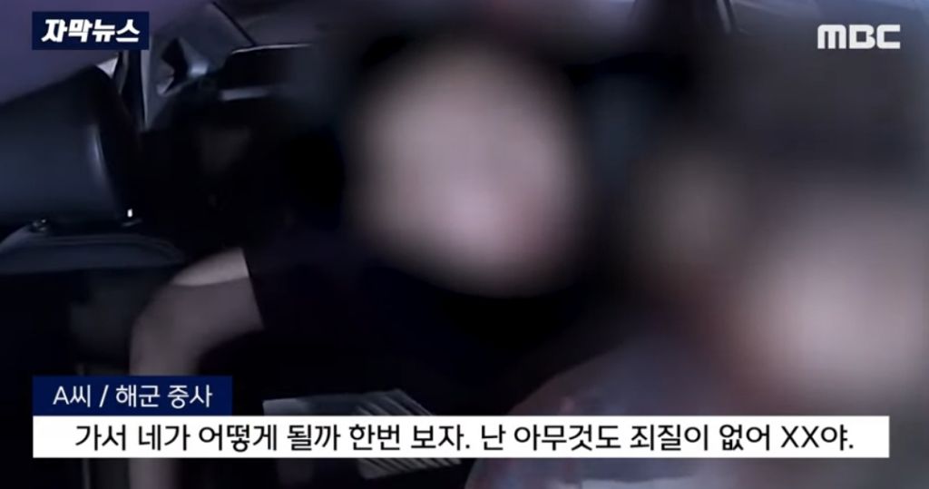 현역 해군 중사 만취해서 60대 택시기사 협박..폭행 | 인스티즈