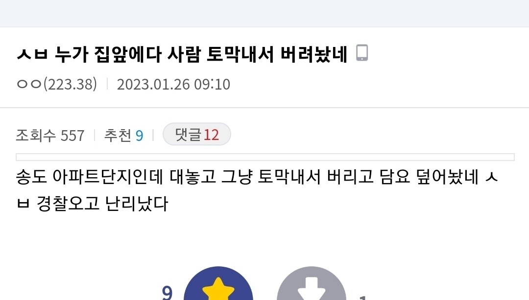 송도 아파트단지에서 토막살인... | 인스티즈