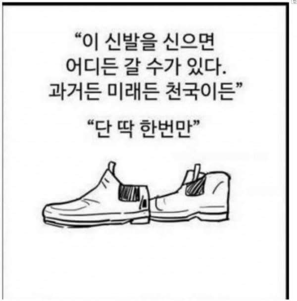 어디로든 갈 수 있는 신발 | 인스티즈