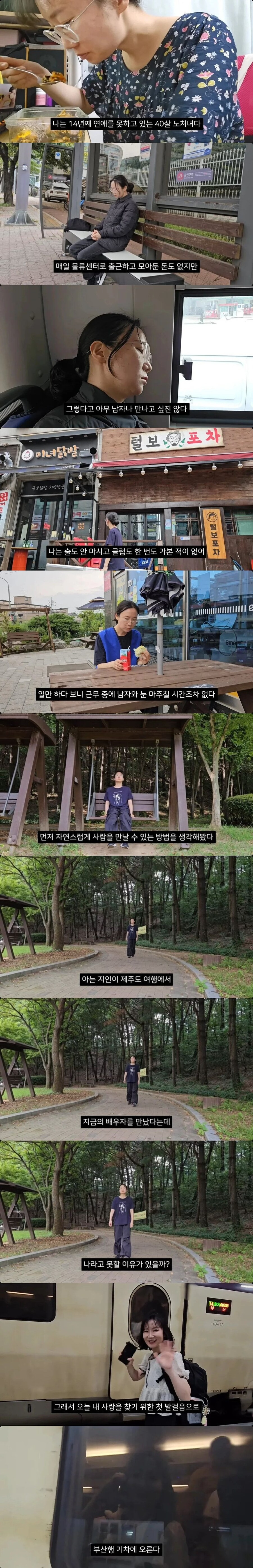 나는 14년째 연애를 못하고있는 40살 노처녀다 | 인스티즈