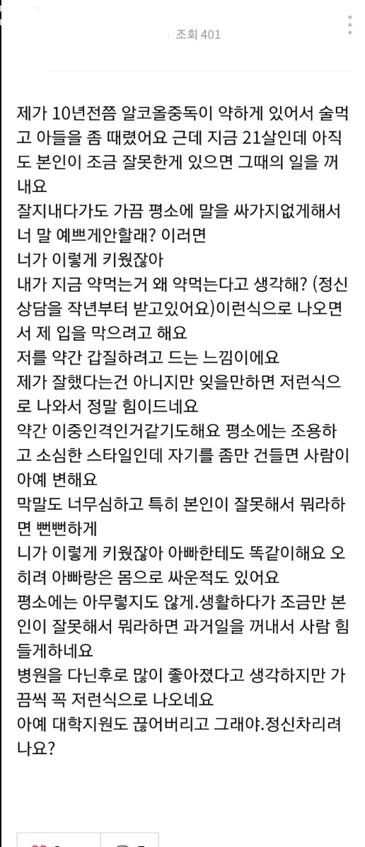 과거의 일을 꺼내는 아들 | 인스티즈