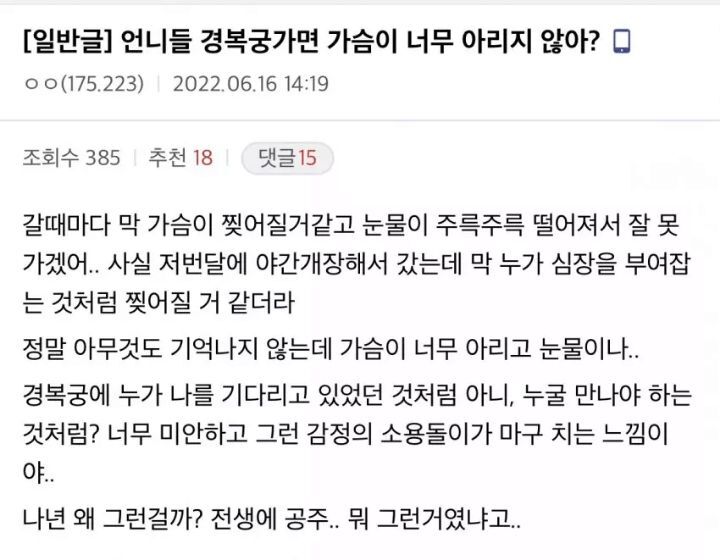 언니들 경복궁 갈때마다 가슴이 막 찢어질거같고 눈물이 주륵주륵 나서 못가겠어.. | 인스티즈