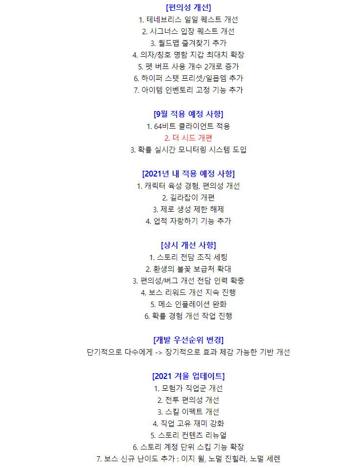 이번 메이플스토리 3차 쇼케이스 요약 | 인스티즈