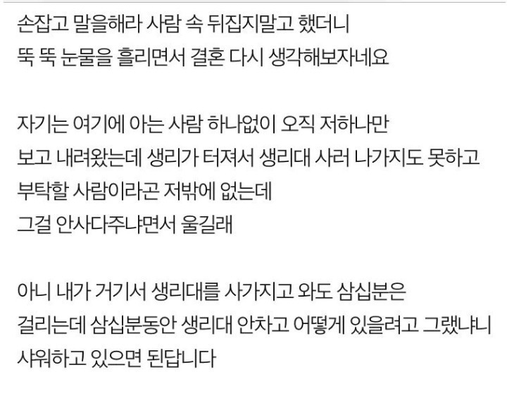 생리대 안사줬다고 결혼 엎자는 여친 | 인스티즈