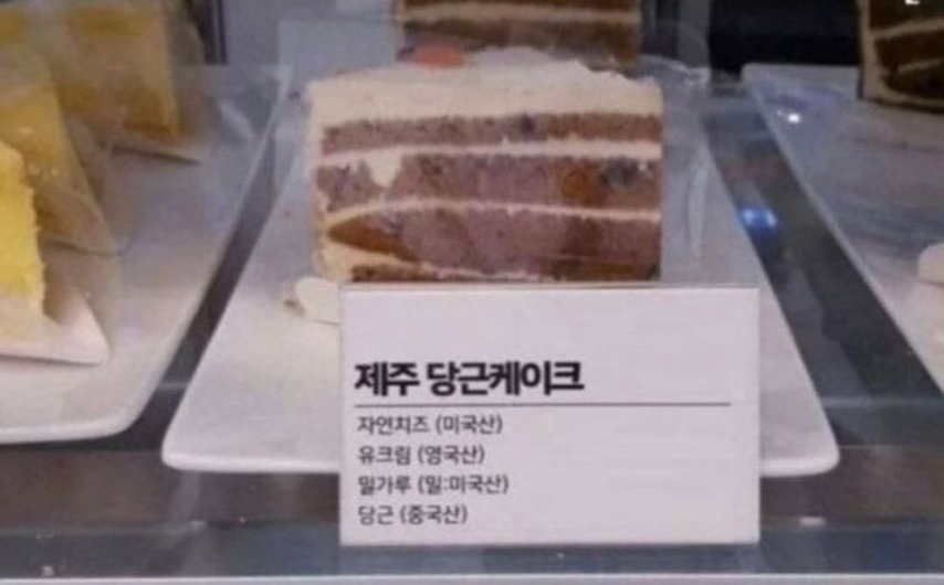 제주없는 제주 당근케이크 | 인스티즈