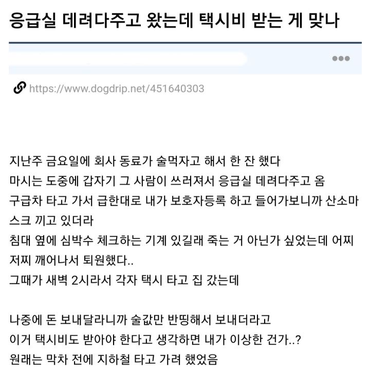 응급실 데려다주고 왔는데 택시비 받는게 맞나 | 인스티즈