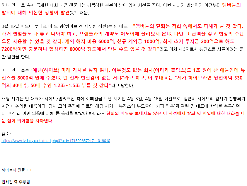 민희진측 뉴진스 멤버 탈퇴에 대해 의논한 정황 | 인스티즈