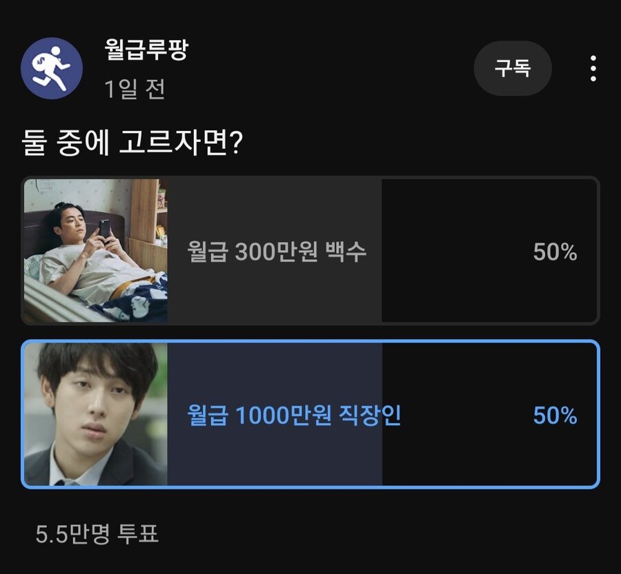 월 300백수 VS 월 1,000 직장인 | 인스티즈