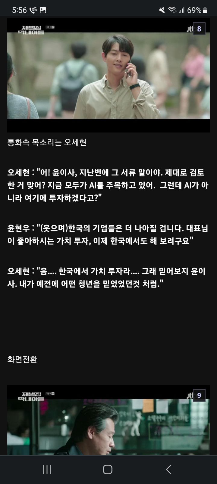 재벌집) 진엔딩 떴다!!!!.jpg | 인스티즈