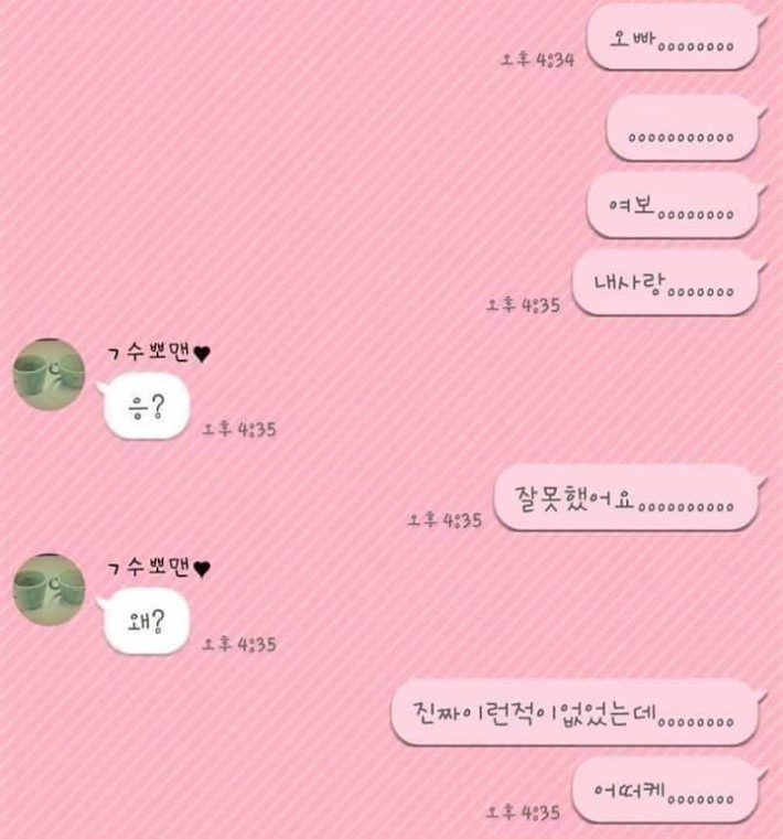 오빠, 차 사고났어요 ㅠ | 인스티즈