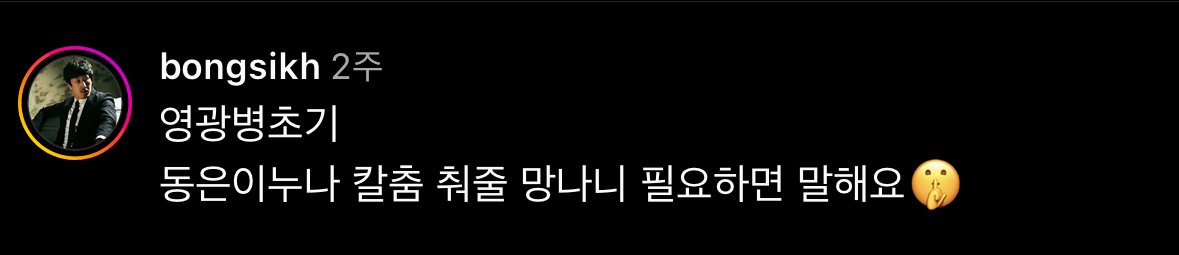 더글로리병 초기라는 수리남 응수 근황...jpg | 인스티즈