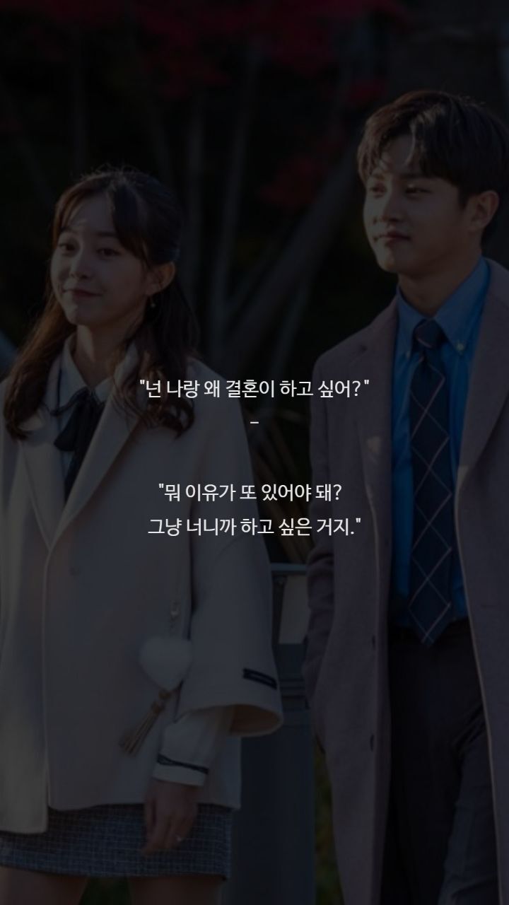 드라마 이번생은 처음이라 명대사들 | 인스티즈