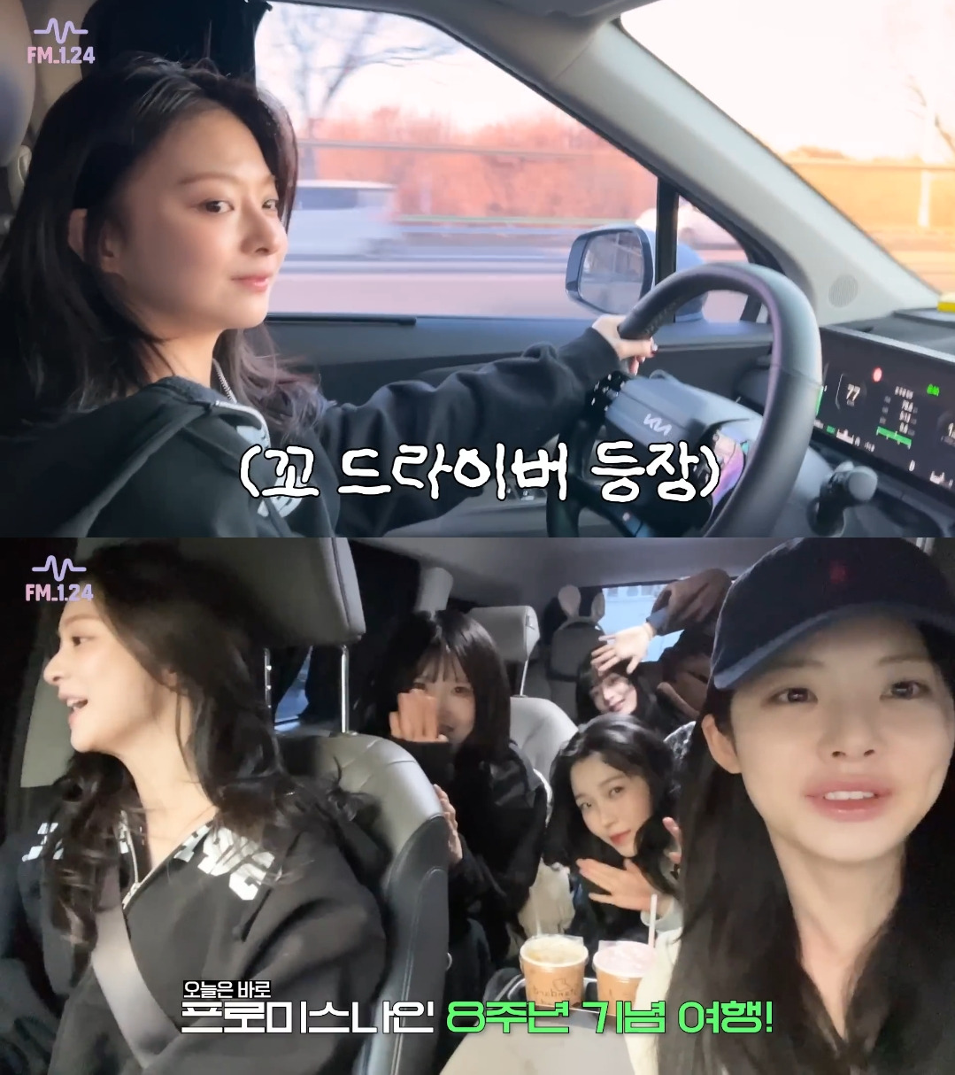 8주년 기념 여행가서 지들끼리 잘 노는 프로미스나인 | 인스티즈