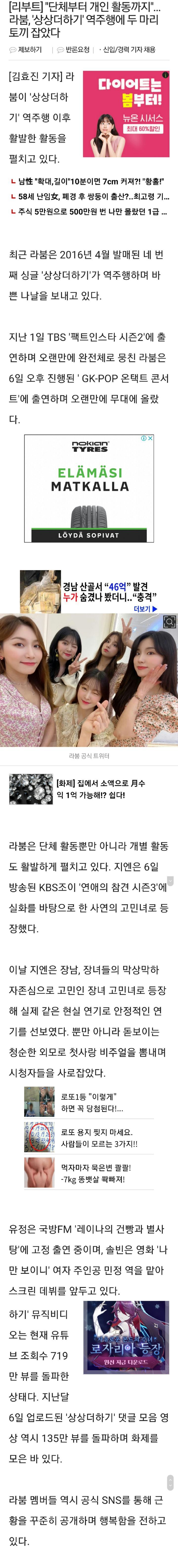 라붐, '상상더하기' 역주행에 두 마리 토끼 잡았다 | 인스티즈