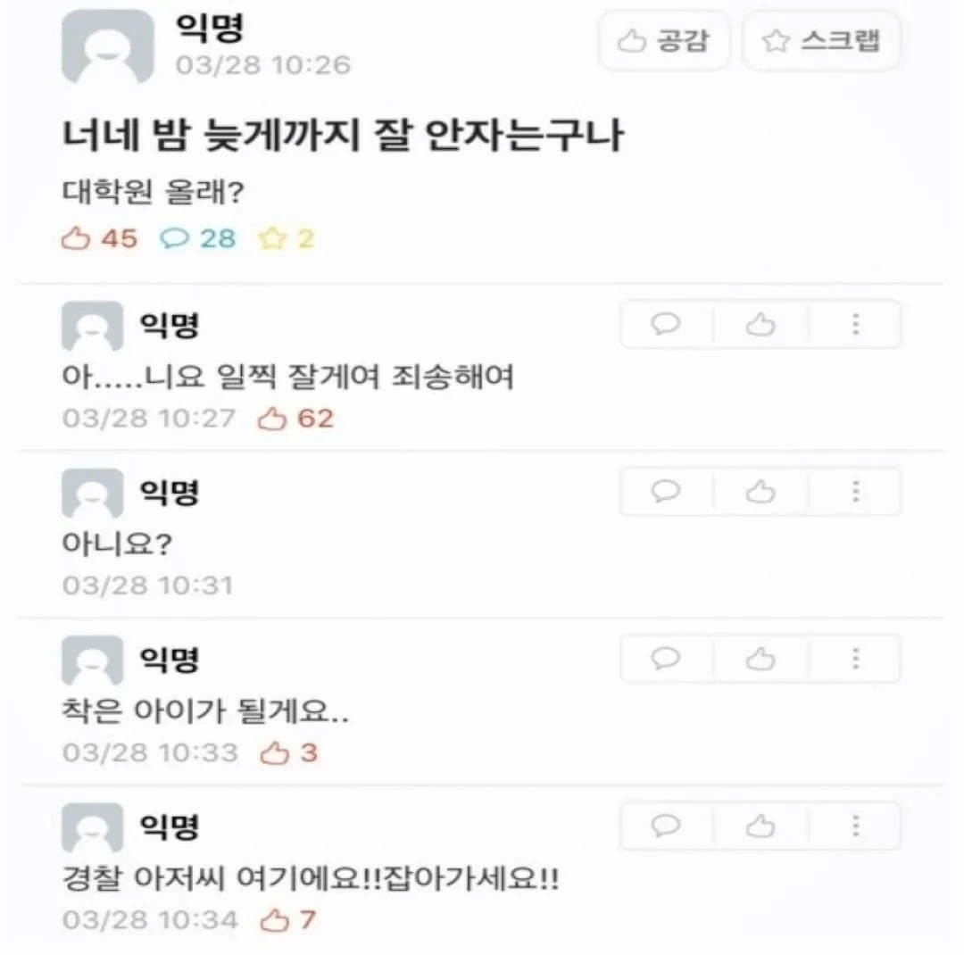 ??? : 너네 밤 늦게까지 잘 안 자는구나 | 인스티즈
