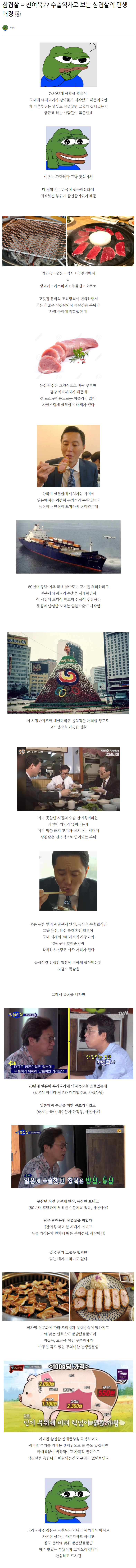 한국 삼겹살의 역사(feat.황교익) | 인스티즈
