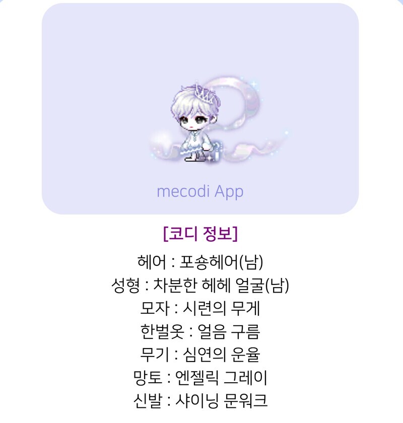 메이플스토리 색깔별 코디 추천 모음 | 인스티즈