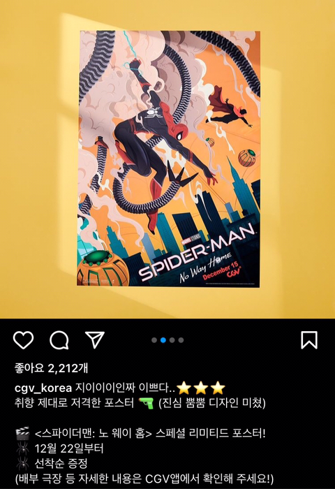 스파이더맨 노웨이홈 2주차 CGV 경품 | 인스티즈