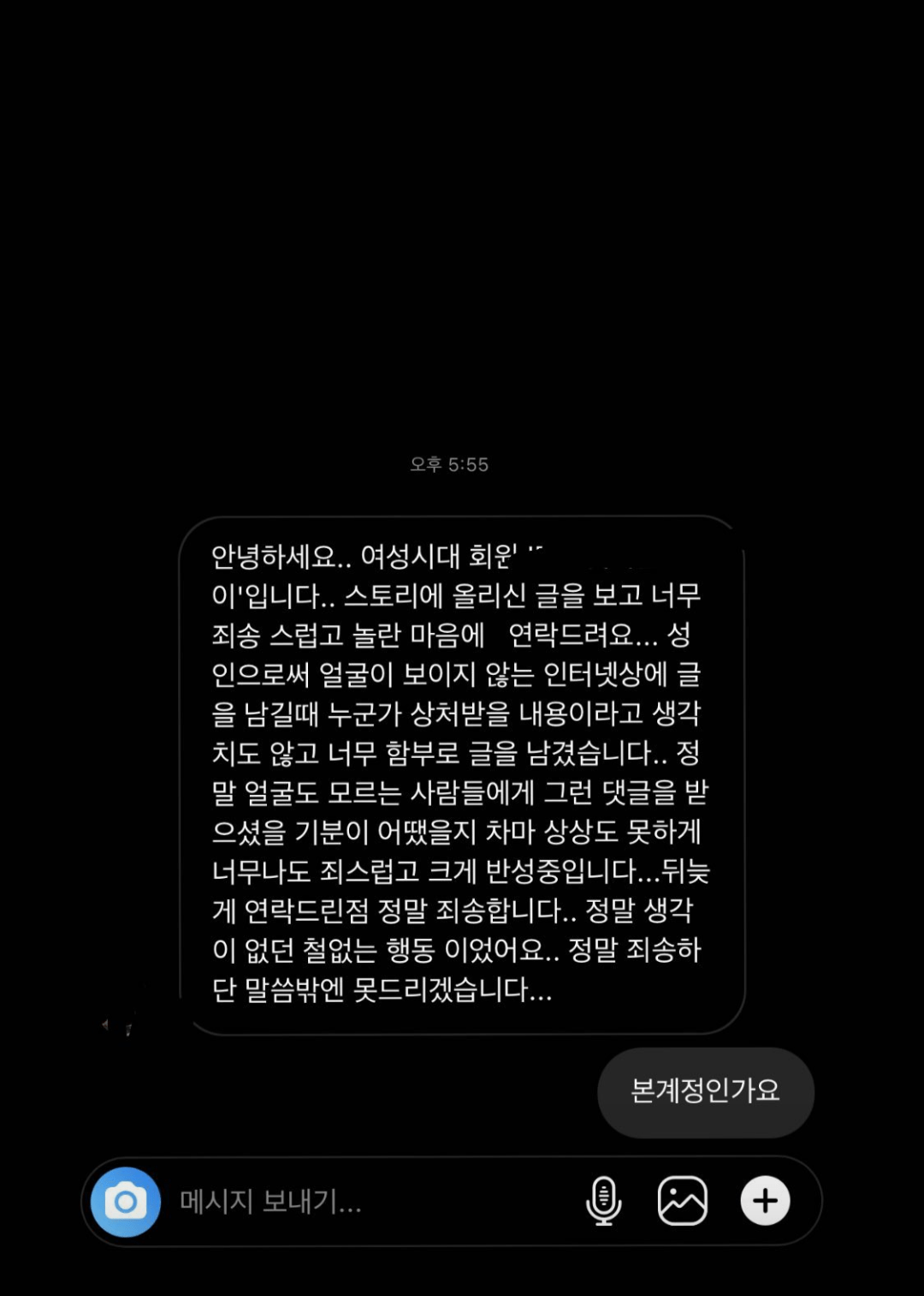 인스타 성희롱 고소 후기 | 인스티즈