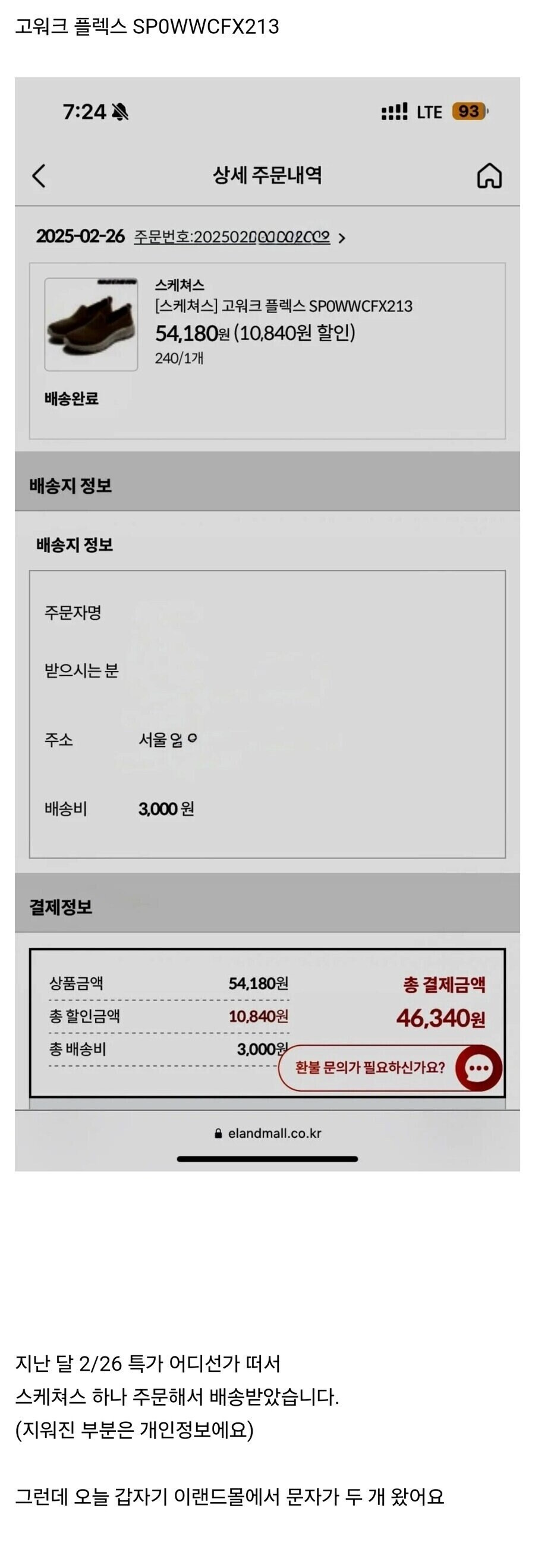 물건 가격 잘못올렸다고 사용했으면 돈 더내라는 판매자 | 인스티즈