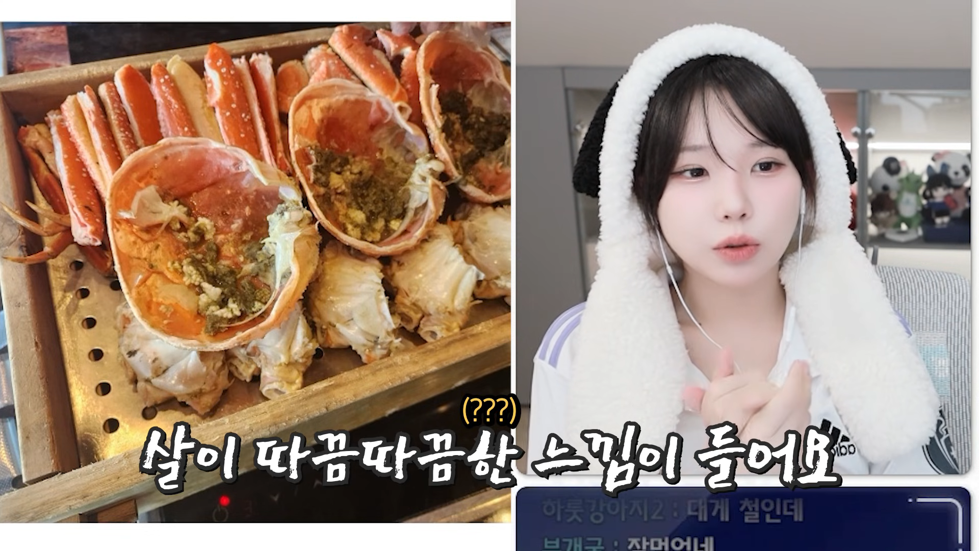 대게 먹을때 살이 따끔따끔 하다는 우정잉 | 인스티즈