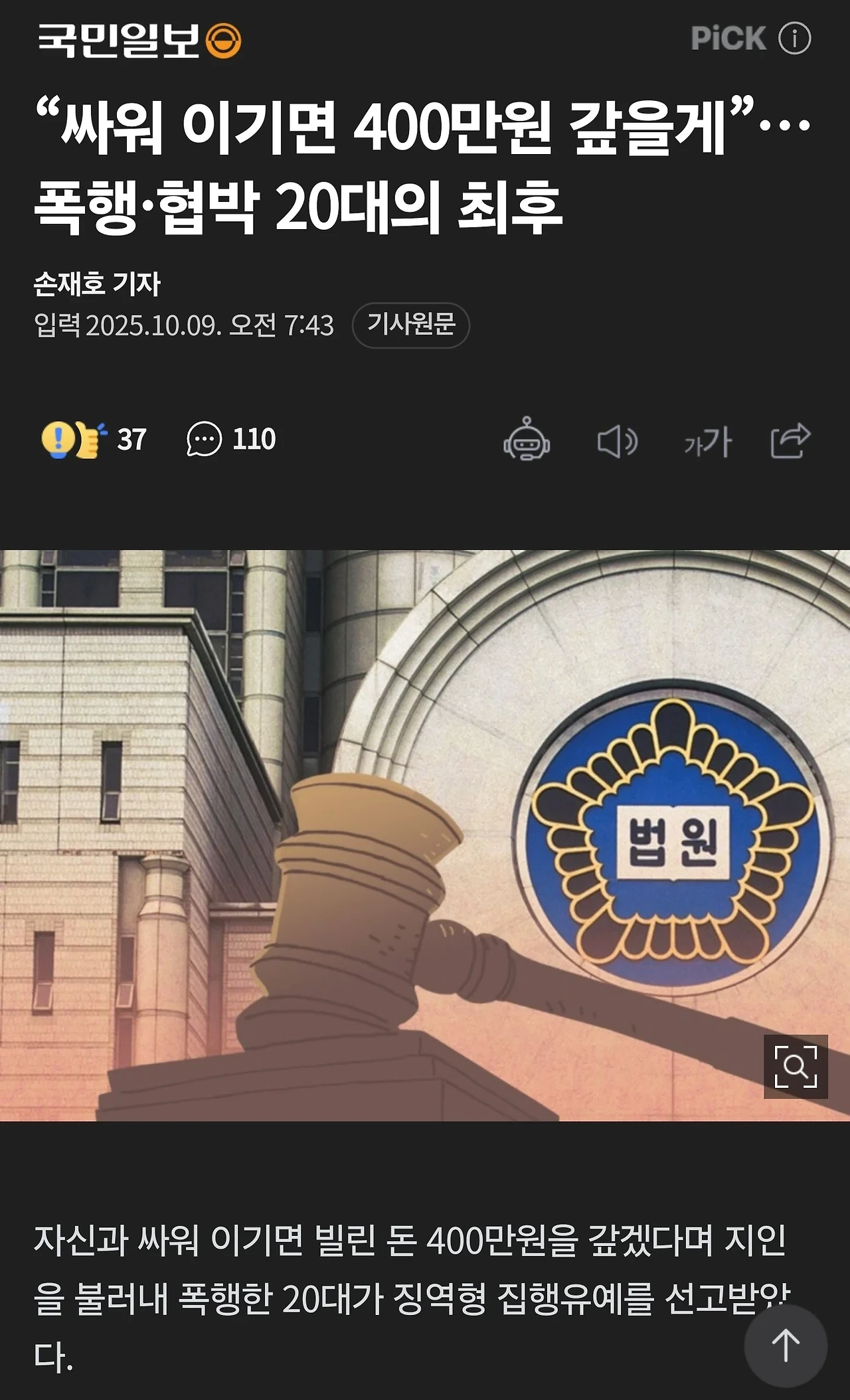 나랑 싸워 이기면 400만원 갚을게 | 인스티즈