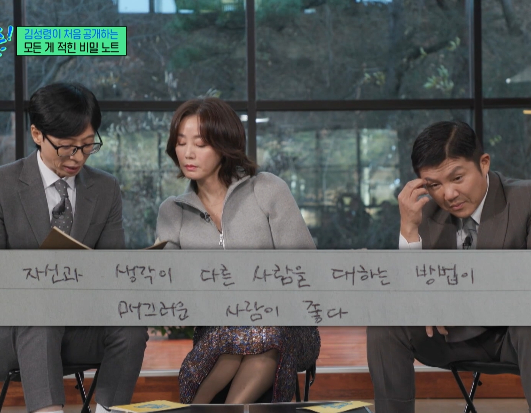 김성령이 적어둔 인생 명언 노트ㅋㅋㅋㅋㅋㅋ.jpg | 인스티즈