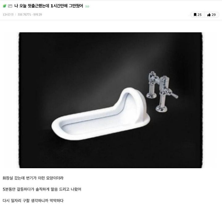 출근 1시간만에 퇴사한 이유 | 인스티즈