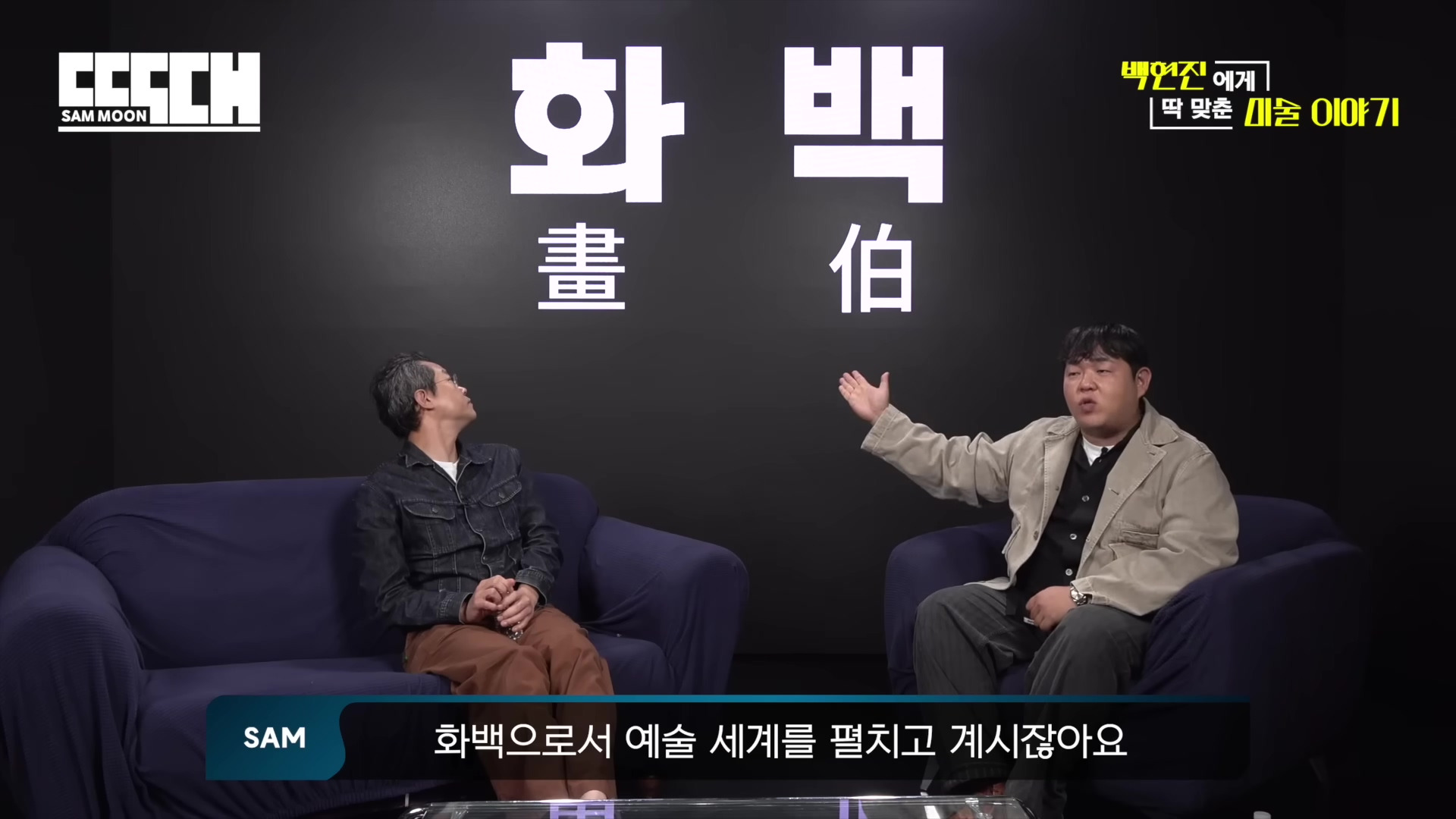 게스트가 고졸이라는 말에 태도가 달라지는 유튜버 | 인스티즈